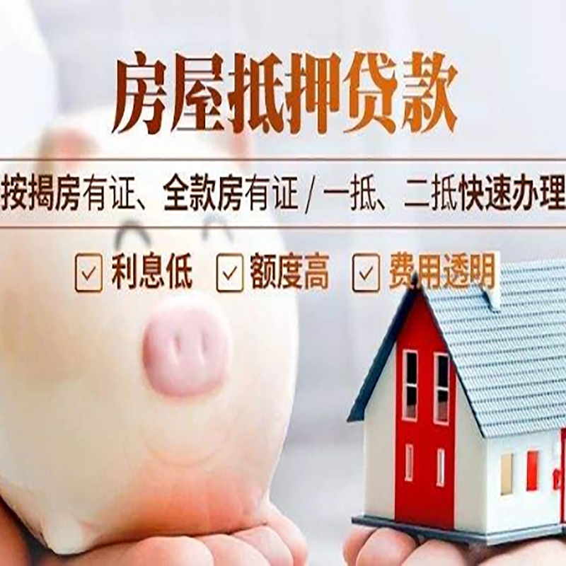 沽源房屋抵押贷款条件|沽源住房抵押贷款