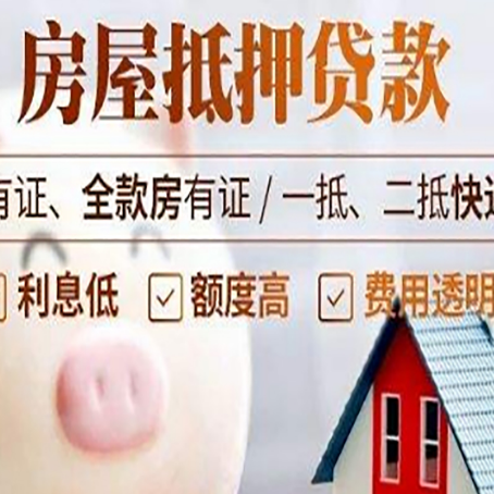 沽源房产抵押贷款办理的流程
