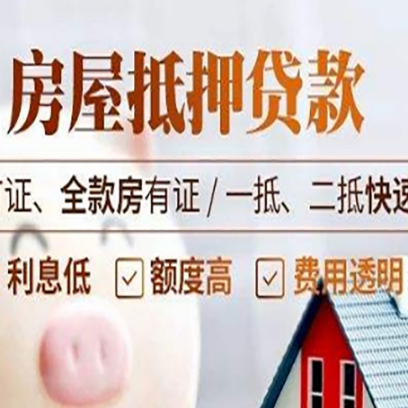 沽源房产抵押贷款的申请条件是什么?