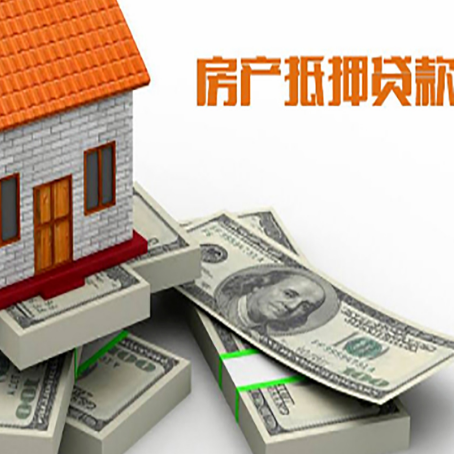 沽源房屋抵押贷款需要哪些手续和条件?