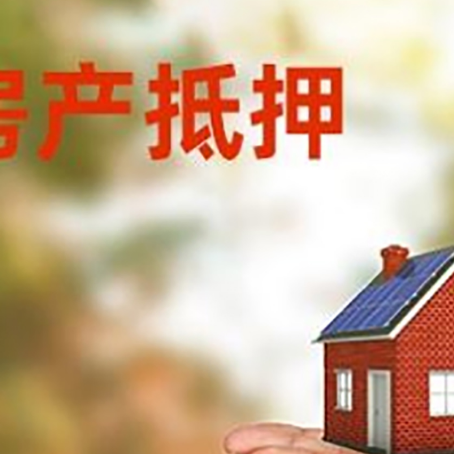 沽源房子抵押贷款的期限能有几年?