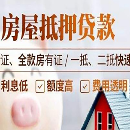 沽源房产抵押贷款的条件是什么?