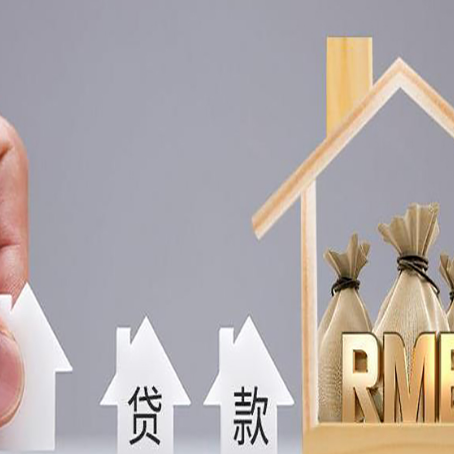 沽源房产抵押贷款条件与手续全解析